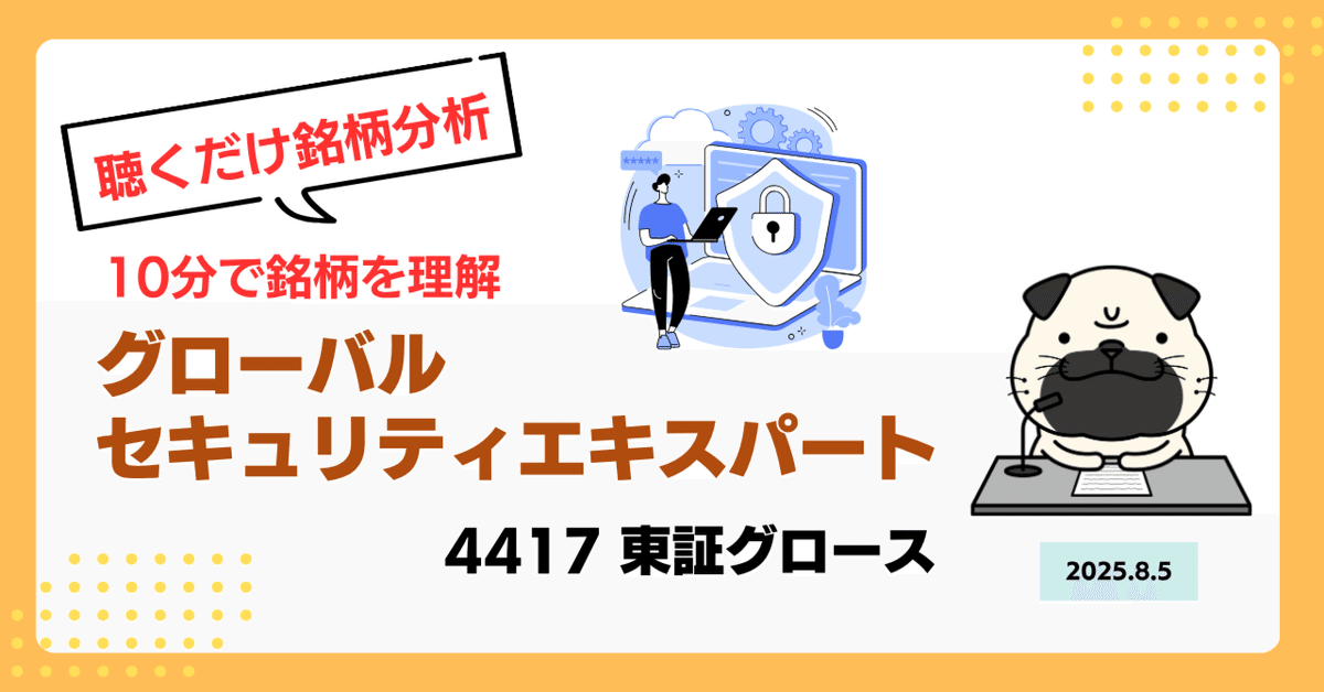 音声解説》 【グローバルセキュリティエキスパート（299A