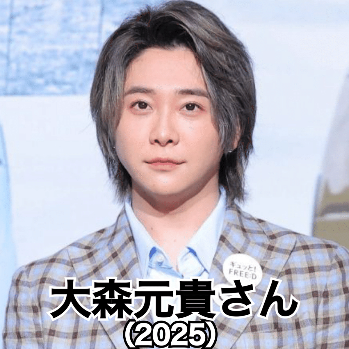 大森元貴さん』(2025)｜エナジーカウンセラー煌