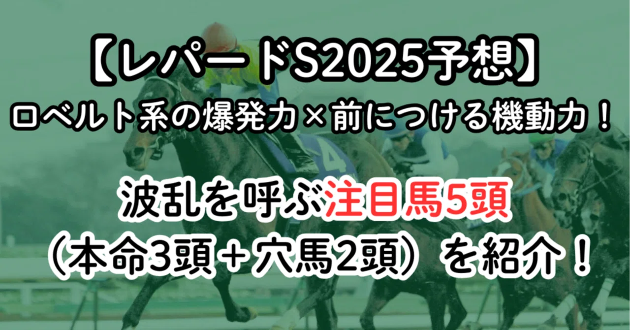 [Leopard S 2025 Prediction] Roberto line's explosive power x mobility ...
