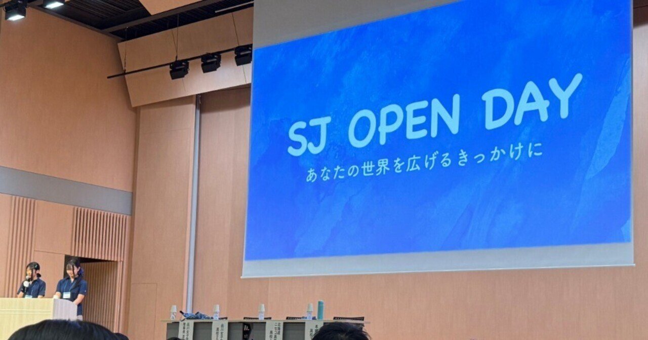 品川女子学院「SJ OPEN DAY」で発表してきました！ eyecatch