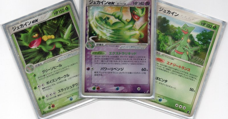 Adv1 Pcg8 Pcg9 Wcp ジュカインメイン3種の概要とレシピ 寒天 奏天 Note Adv1 Pcg8 Pcg9 Wcp ジュカインメイン3種の概要とレシピ 寒天 奏天 Note