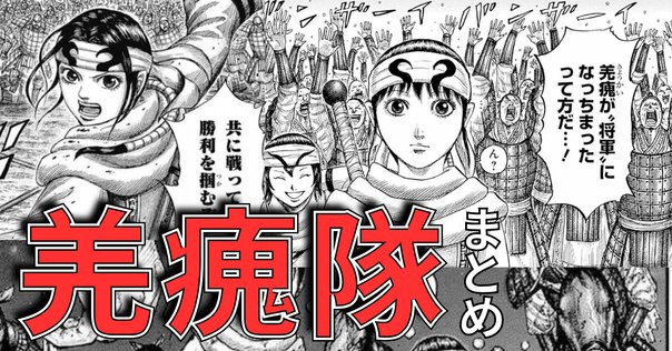 キングダム考察 71巻 羌礼がこの先羌瘣の助け舟的な役割を本編で