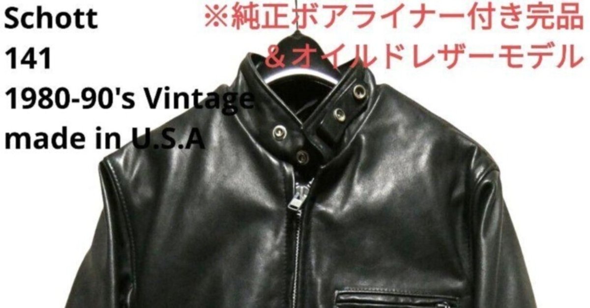Schott|141|立ち襟シングルライダース|1980-90'sヴィンテージ