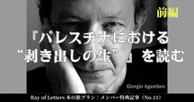 蜂起〈インティファーダ〉占領下のパレスチナ1967-1993』 刊行
