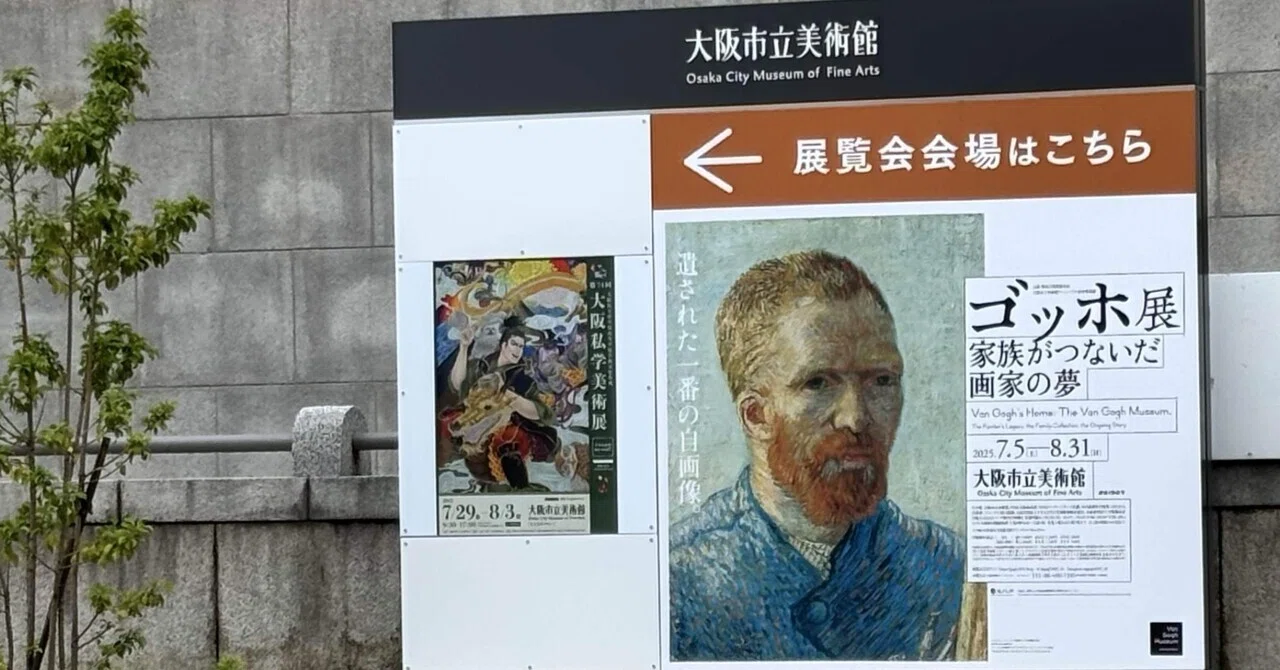 ゴッホ展｜家族がつないだ画家の夢 と母子で見つめた軌跡｜黒田弥生