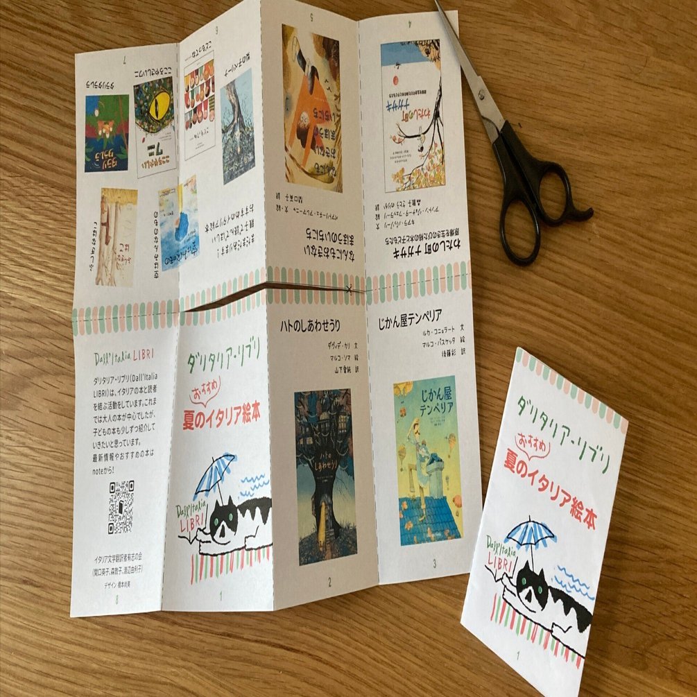 夏休みイタリア絵本フェスタを開催しました｜ダリタリア・リブリ