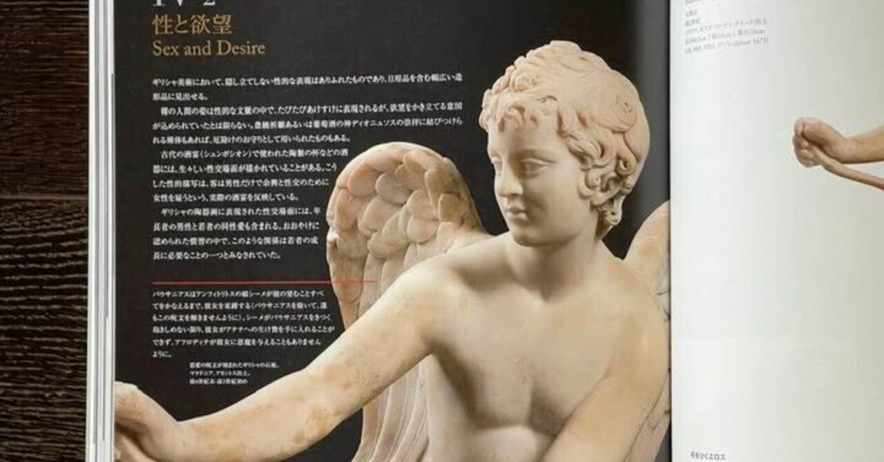 西洋古典：BL観点から覗き見る：「プラトニック・ラブ」からの