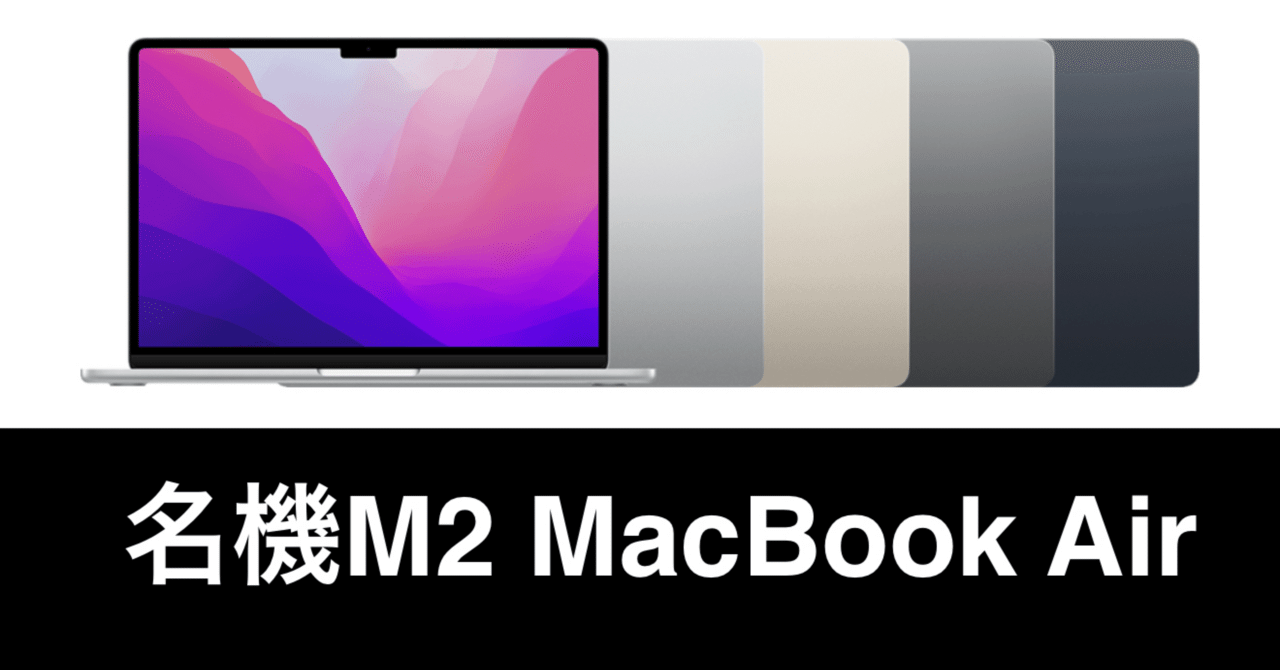 2025年】M2 MacBook Air 13インチ長期レビュー｜まだ“買い”なのか