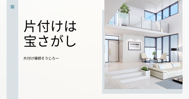 coffeetime@断捨離中 断捨離で変わった私の毎日｜掃除時間が半分になって気づいたこと