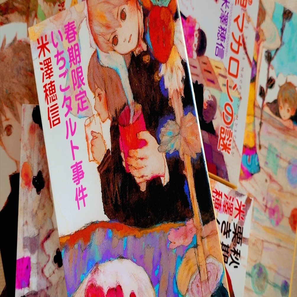 米澤穂信と「小市民シリーズ」：まとめ｜strayPine