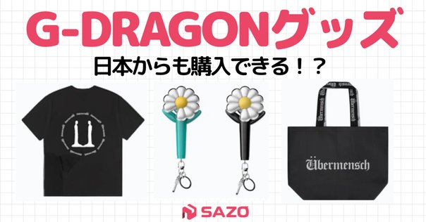 STARTO（旧ジャニーズ）のグッズ購入方法｜きゅるきゅる