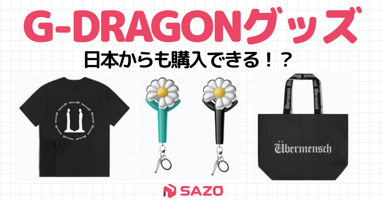 G-DRAGON♡ Übermensch ラグショップ袋付き 日本からも買える！G-DRAGON関連グッズ・ファッションアイテム