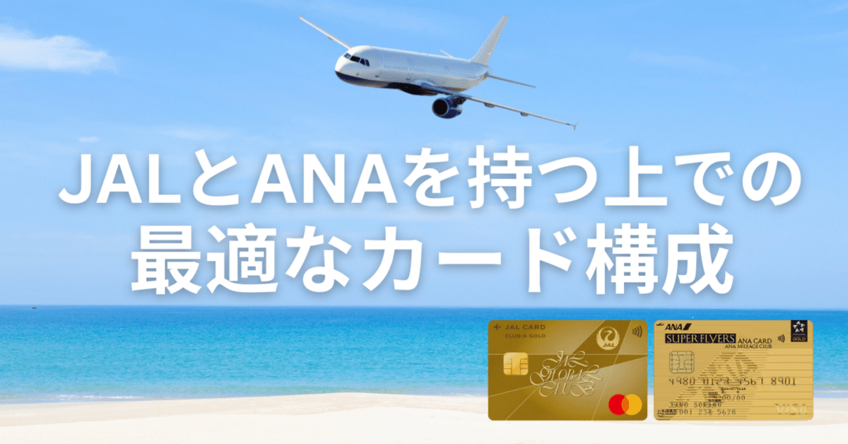 ANA JAL 使用済みカード JAL USA カードと ANA USA カードとの比較 - ボストン生活