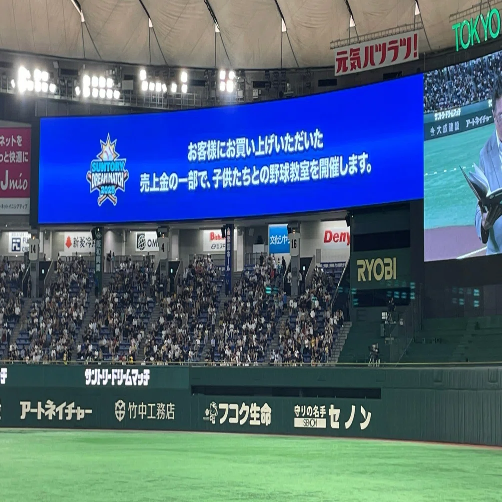 チャリティ・イベント・レポ No.187】サントリードリームマッチ2025