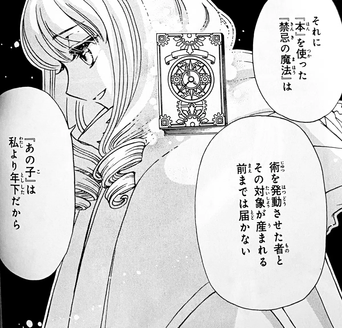 完全解説】CLAMP 『カードキャプターさくら』と『ツバサ』は繋がって