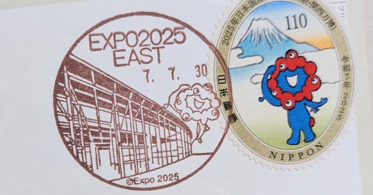 貴重　2025/10/13付　郵便消印4枚　万博　　会場限定ミャクミャク他 大阪関西万博】ちょっと嬉しい！ミャクミャクの郵便消印！｜nicowa