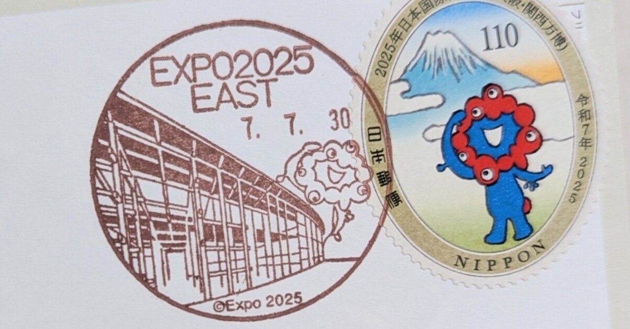 大阪関西万博】ちょっと嬉しい！ミャクミャクの郵便消印！｜nicowa