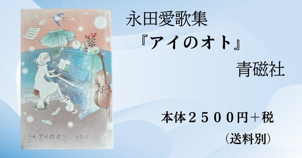 歓待』川野里子｜川本千栄