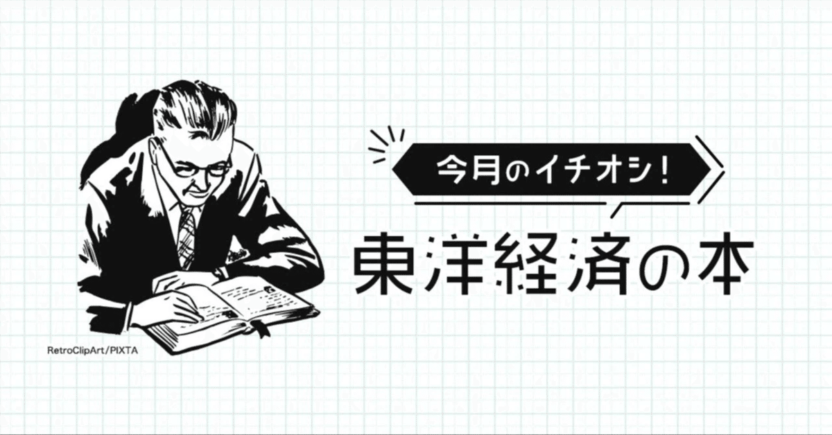 今月のおすすめ本】新人コンサルは問題解決思考力をどうやって身につけるか｜東洋経済の本 