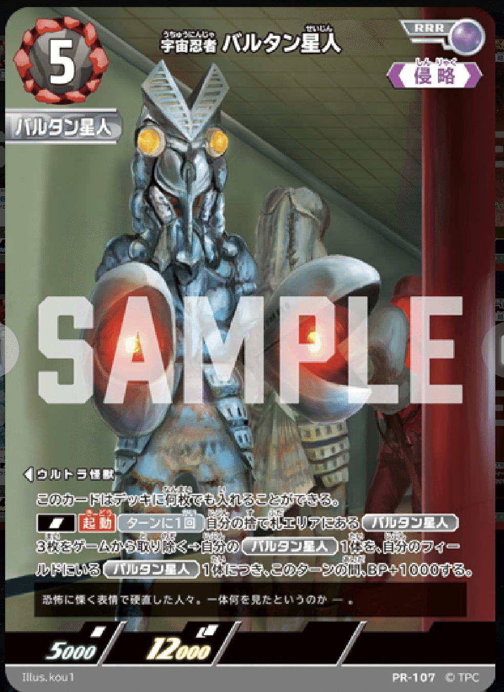 ウルトラマンカードゲーム　バルタン星人最強デッキ バルタン星人 徹底解説｜スカラマリオン