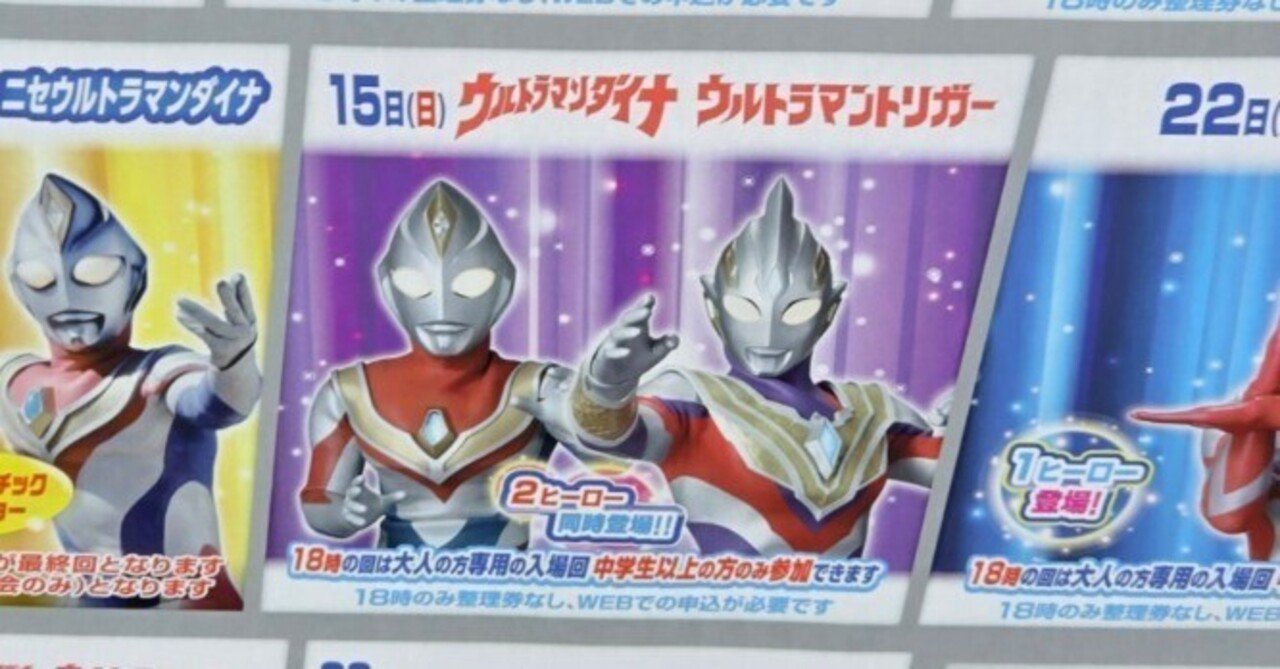 2025/06/15 ウルトラアスレチック名古屋 ダイナ&トリガー撮影会(大人回