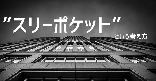 こうして僕は複数の収入源を作った！7ポケット体験談｜ゆうと
