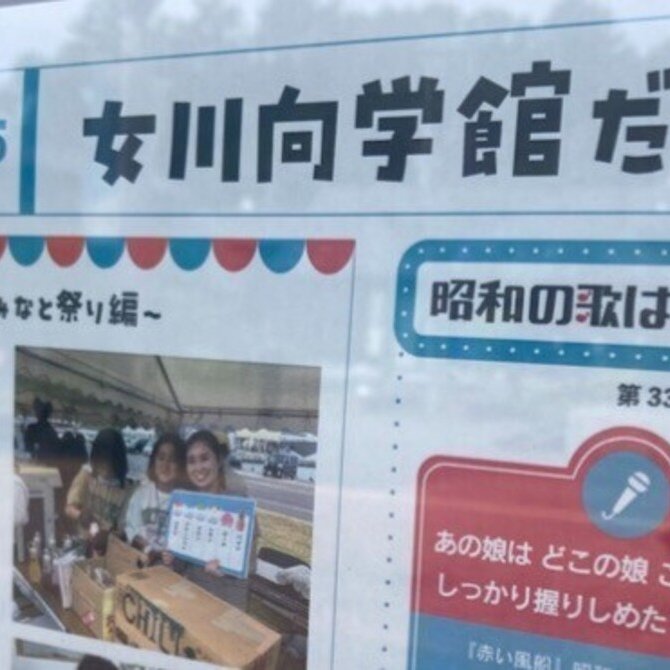 向学館だより8月号