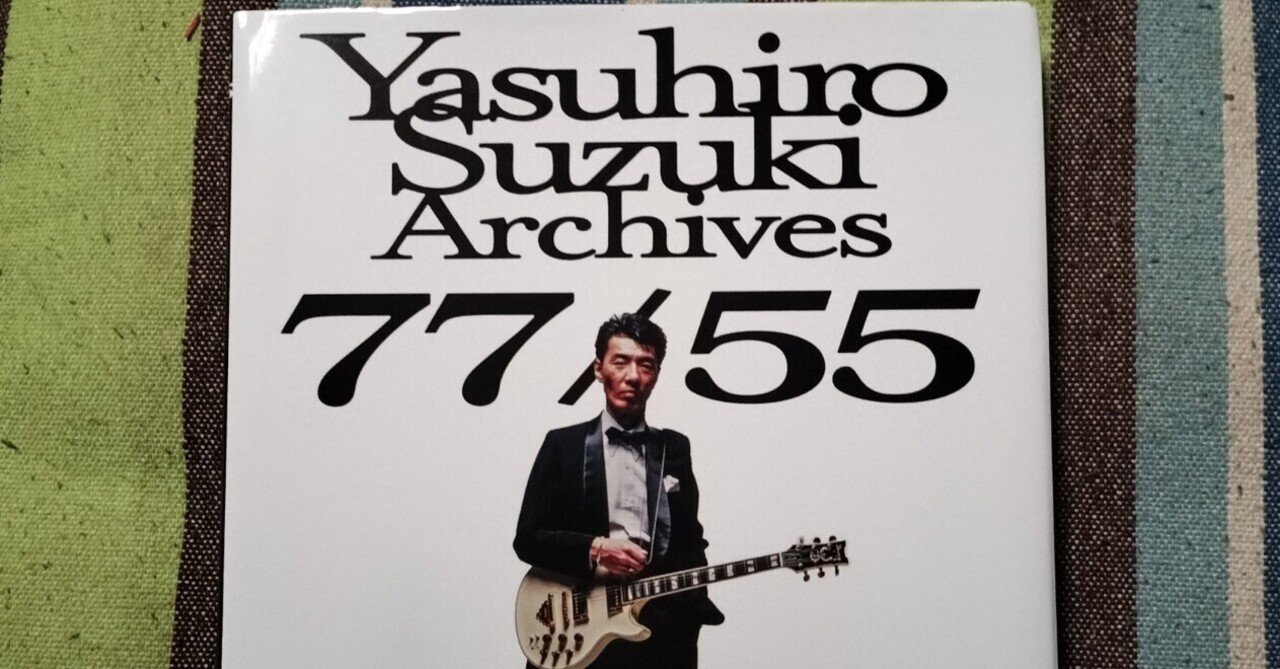 鈴木康博　Yasuhiro Suzuki　Archives 77/55　DＶD付 鈴木康博 Yasuhiro Suzuki Archives 77/55 DVD付 - メルカリ