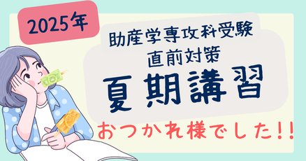 助産師学校受験」の人気タグ記事一覧｜note ――つくる、つながる