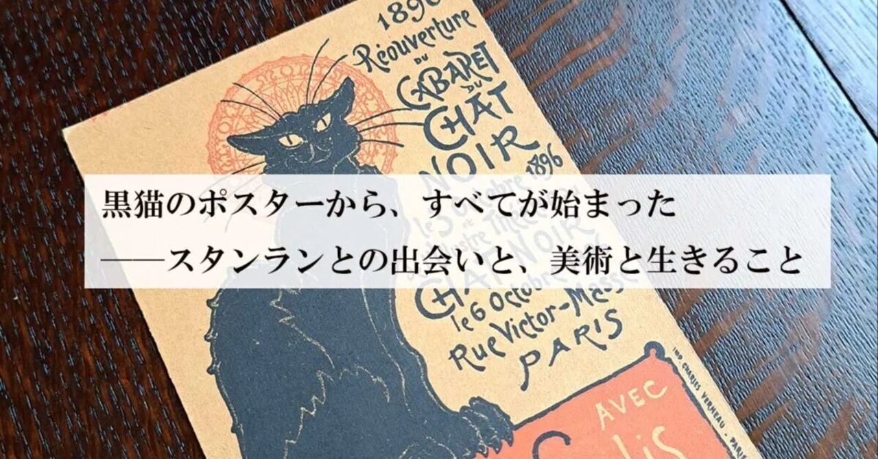 黒猫のポスターから、すべてが始まった｜中村大地（なかむら・だいち）