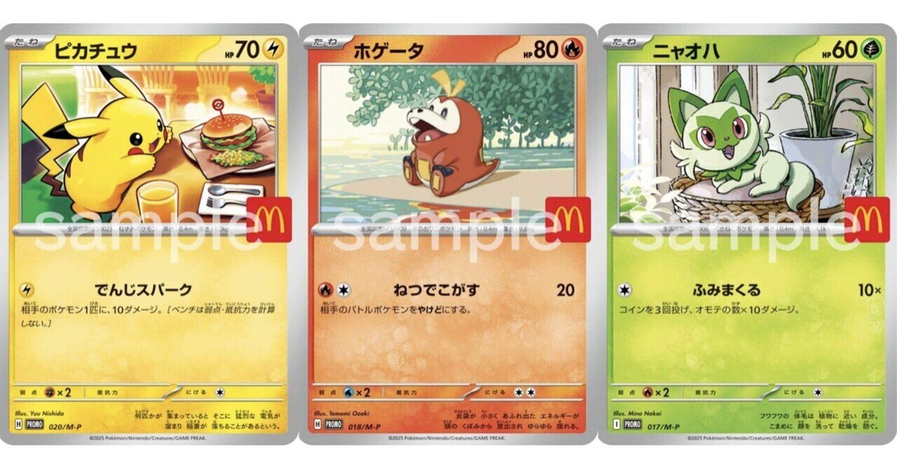 旧裏 拡張パック マクドナルド ポケモン またハッピーセットを食べ続けるのか？マクドナルドとコラボした