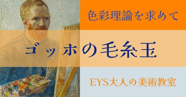 ヨハネス・イッテン-異端の色彩論は今や世界のスタンダード