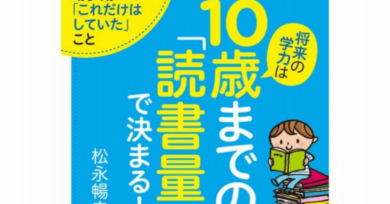 将来の学力は10歳までの読書量で決まる！ 佐藤亮子 読み聞かせ