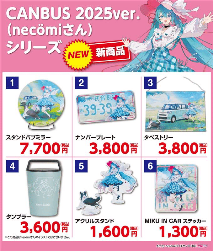 初音ミク『マジカルミライ2025』企画展（OSAKA・TOKYO会場） DBCブース