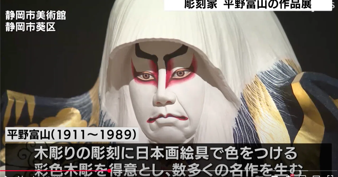 平野富山（敬吉）】木彫作品 査定 鑑定 買取 致します｜井浦歳和
