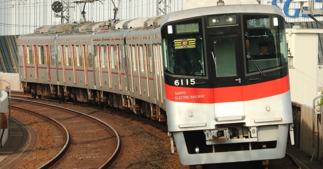 山陽電鉄2000型3両編成ブリキ 山陽電鉄2000型3両編成ブリキ 山陽電鉄2000型3両編成ブリキ