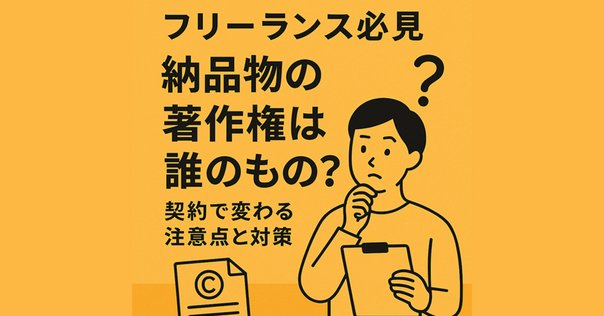 著作権譲ります　先着1名限定です！ 著作権譲渡契約の注意点と雛形【完全解説】｜弁護士大熊裕司の