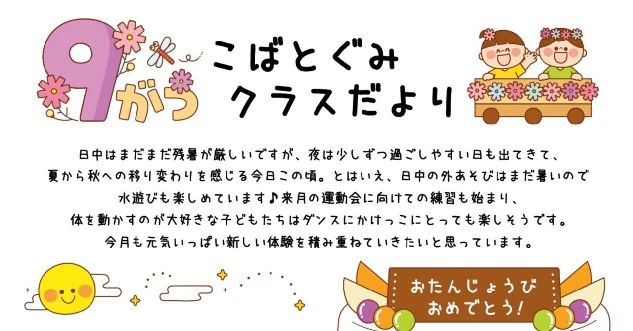 9月のおたよりイラスト&フレーム｜イシグロフミカ