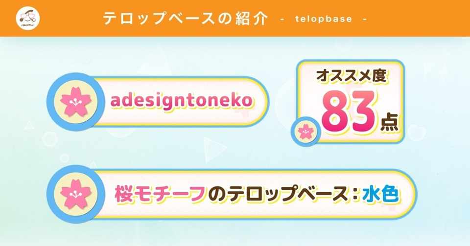 テロップベース紹介 No 2 桜モチーフのテロップベース 水色
