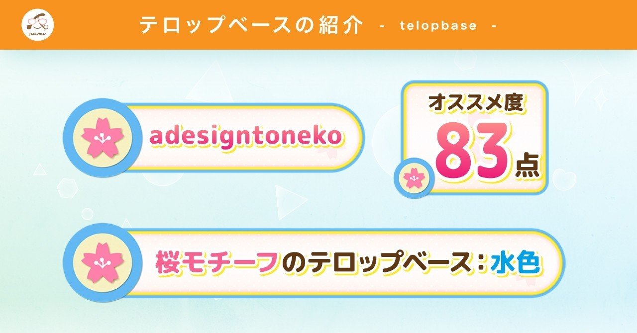 テロップベース紹介 No 2 桜モチーフのテロップベース 水色 テロップベースpngデータ付 Adesigntoneko Note テロップベース紹介 No 2 桜モチーフのテロップベース 水色 テロップベースpngデータ付 Adesigntoneko Note