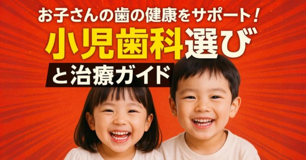これで安心！ 乳歯・幼若永久歯の外傷への対応―保存か抜歯かを