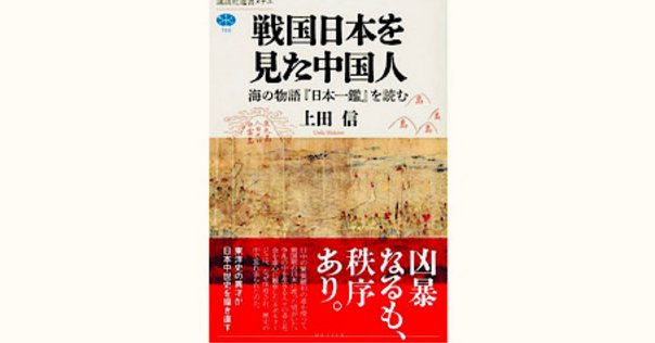 中国人の南方見聞録 瀛涯勝覧』 小川博編 (吉川弘文館)｜加藤弘一