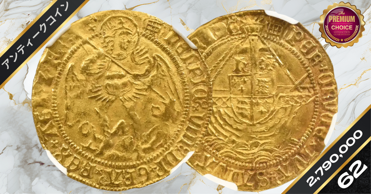 1509-1526 ヘンリー8世 エンジェル金貨 NGC MS62 S-2265｜小川