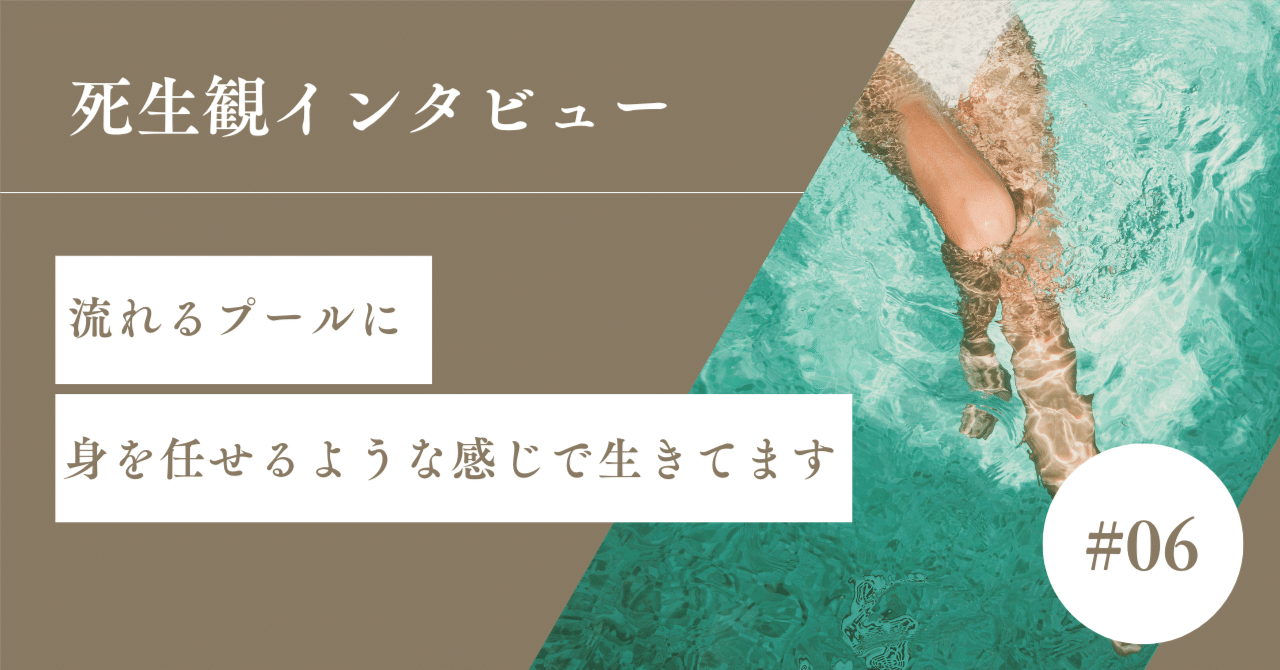 夢はないが絶望もない——いのちの有限性に“ホッとした”あこさんの死生観とは｜shinobu｜死生観インタビュー・コラム