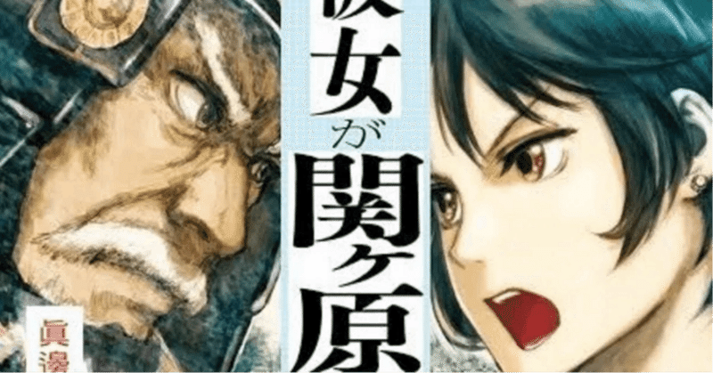 もしも彼女が関ヶ原を戦ったら2nd-29