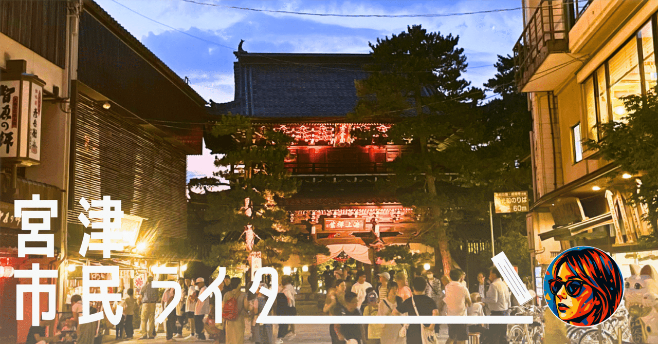 天橋立の夏夜】龍の灯りが照らす『文殊堂出船祭』｜智恩寺と海辺