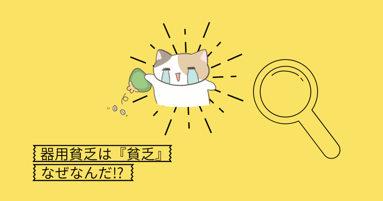 第一弾 器用貧乏は言葉通り 貧乏 になる話 ユキトパパ 出世できない方法知ってます Note