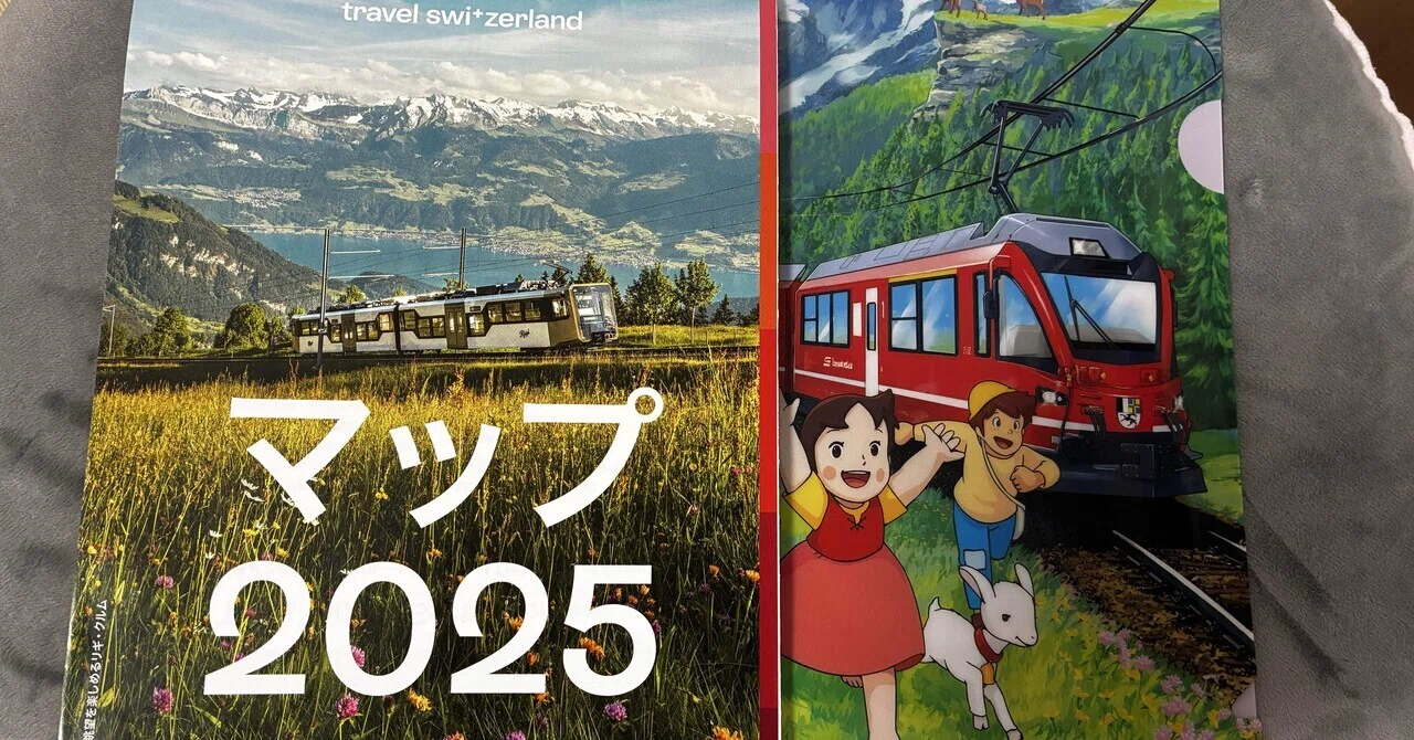 2025スイス・オーストリア旅行#02 | 旅のプラン作成の巻｜ゆきんこ