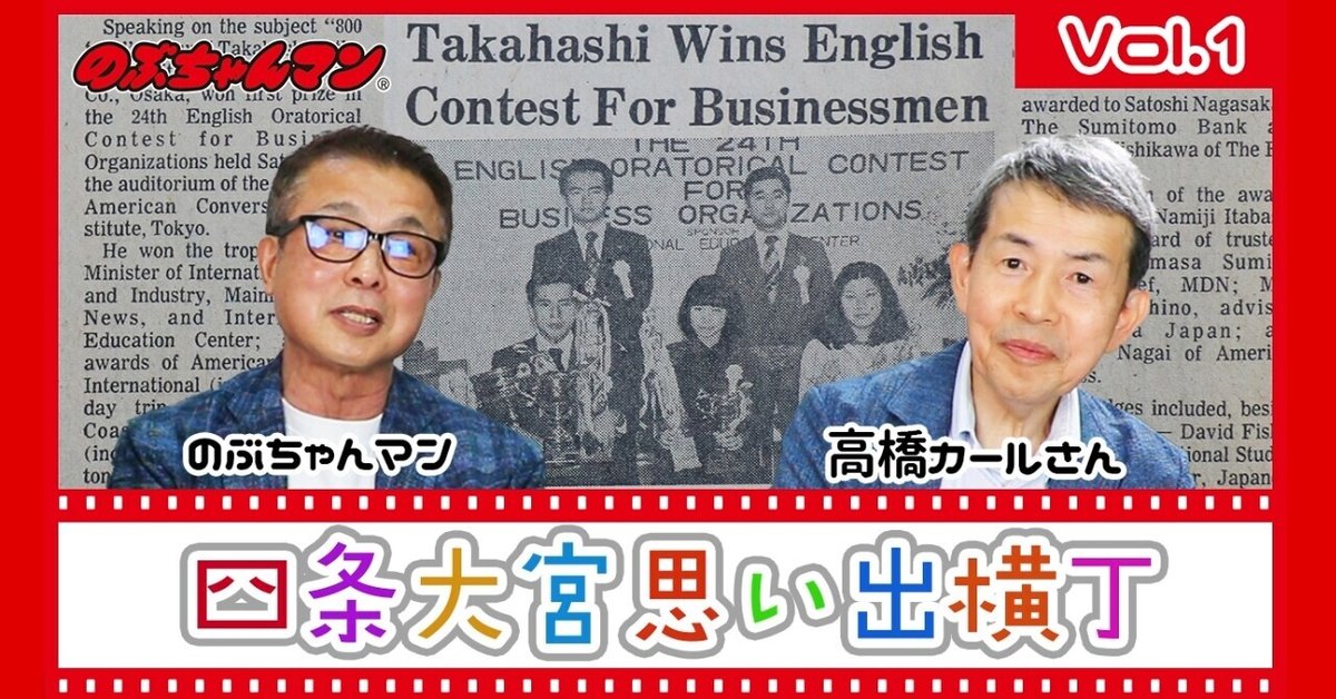 高橋克実さんvol.1】堀川高校から世界へ！英語で切り拓いた