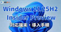 保存版】Windows11の初期インストールと初期設定まとめ